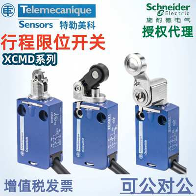 特勒美科行程限位开关XCMD2115L1 XCMD21F2L1 XCMN2159L1模具防水