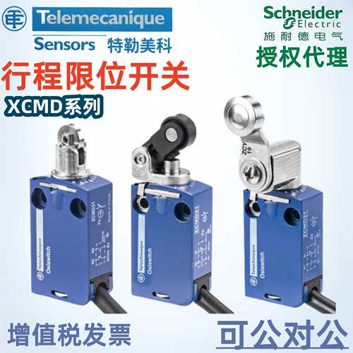 特勒美科行程限位开关XCMD2115L1 XCMD21F2L1 XCMN2159L1模具防水
