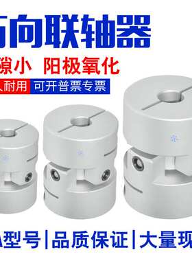 怡合达万向联轴器编码器DFA01-D26 36 36L材质铝合金螺钉夹紧型