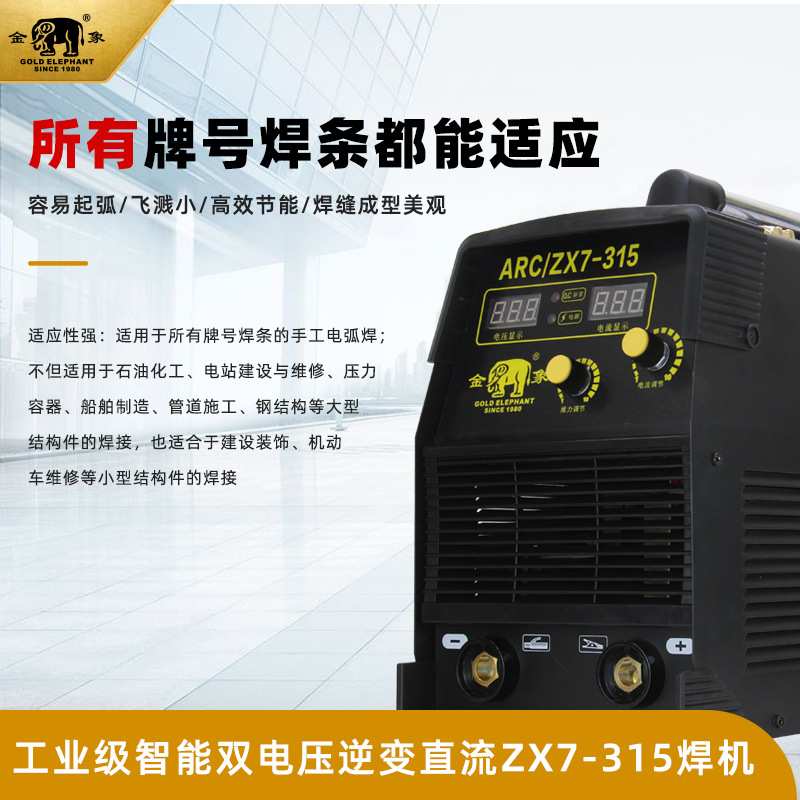 金象电焊机手持式电动家用微型焊机便携逆变工业zx7-315家用小型