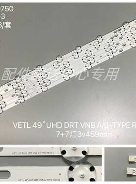 6条*VESTEL49UB8300电视背光灯条49'' UHD DRT VNB A/B 4A+2B铝板