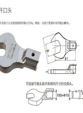 TOHNICHI扭力扳手头 SH15DX30开口头 东日预置扳手  交换头