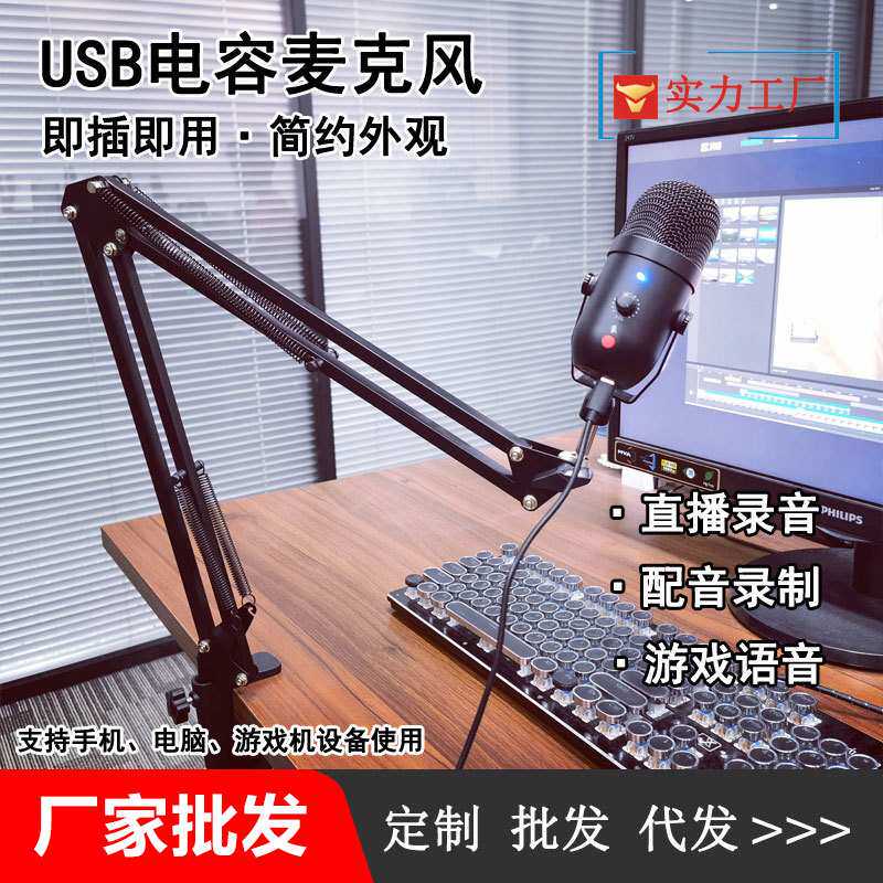 USB麦克风手机直播电容麦PS4游戏语音话筒声卡声书电台视频配音