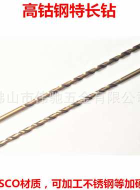 超硬特长/不锈钢专用钻头/含钴/HSSCO加长直柄麻花钻咀/嘴8*2/300