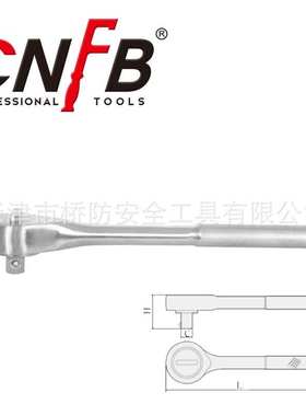 桥防/CNFB  不锈钢换向棘轮扳手 T88507