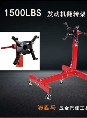 发动机翻转架 汽车发动机支架 引擎支架 汽车维修工具 1500LBS
