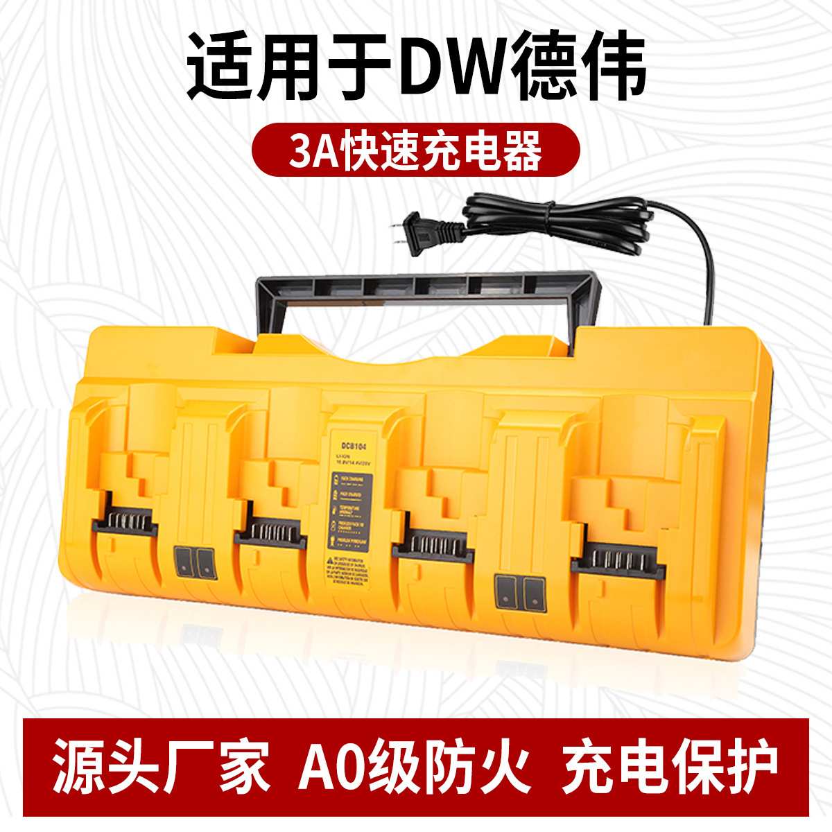 适用德伟DCB104便携式四槽充电器12V-20V电动工具锂电池充电器12A
