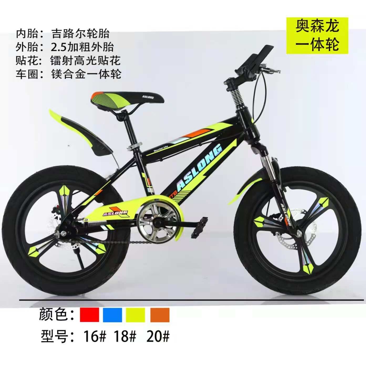 镁合金一体轮自行车儿童山地车越野自行车16-18-20寸山地车