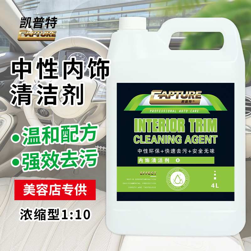汽车免水洗室内清洁剂顶棚织物皮革座椅坐垫仪表台中性内饰焕新