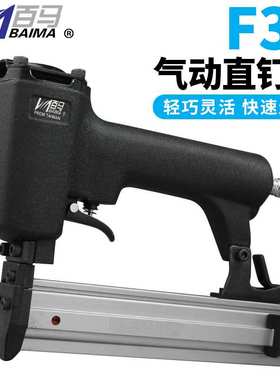 百马F32气动钉枪 直钉枪排钉枪F10 F15 F20 F25 F30钉枪木工装修