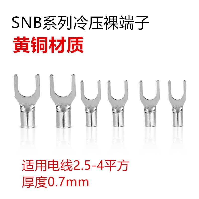 厂家热销SNB3.5-4/5/6冷压接线端子Y型叉口裸端头UT铜鼻线耳0.7mm