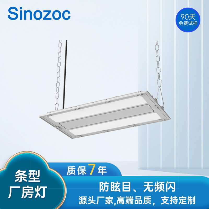 兆昌led条形厂房灯线条灯车间仓库照明灯工矿灯防眩目工业风