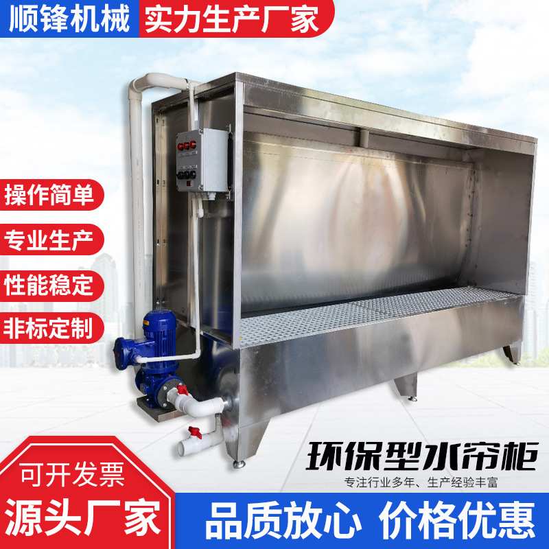 定制不锈钢水帘柜模型喷油柜打磨柜油漆家具水廉除尘机小型喷漆柜