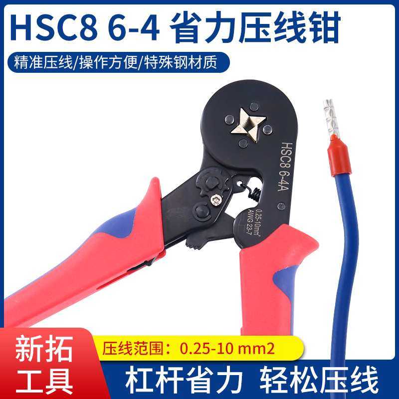 冷压端子套装1201pcs压线钳HSC8 6-4 套装欧式管型接线端头压接钳