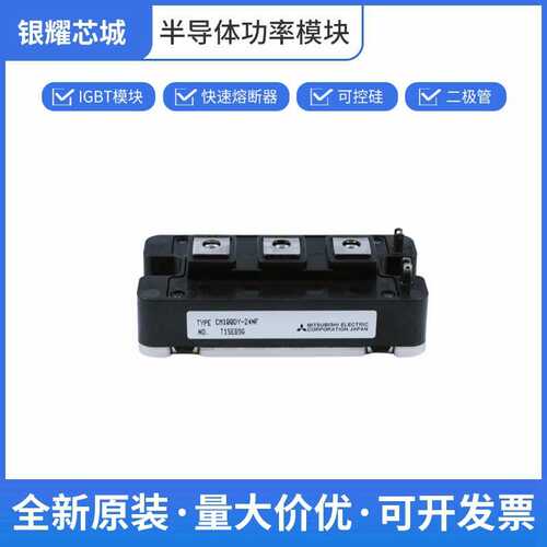 IGBT功率模块CM200DU-24NFH  CM1000DU-34NF全国发货数量充足