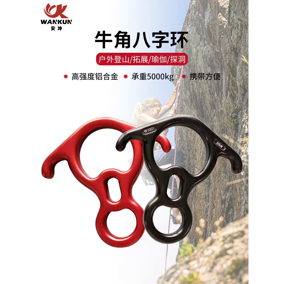 牛角八字环缓降器瑜伽户外攀岩登山下降保护器铝合金下降器