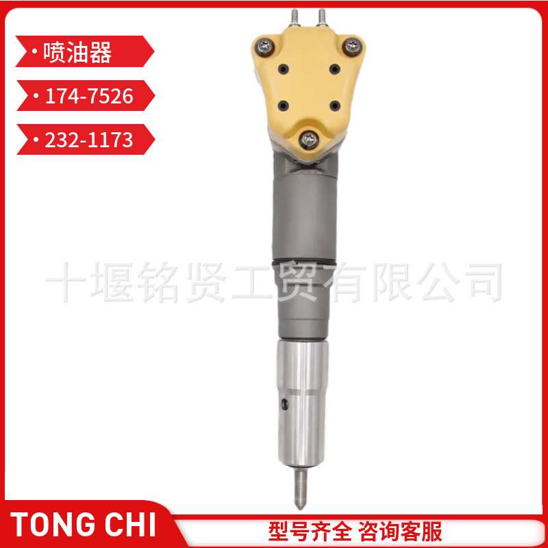 柴油喷油器总成 174-7526 232-1173 适用卡特3412E 发动机