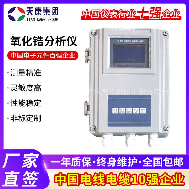 安徽天康氧化锆分析仪 氧量变送器烟道氧气含量检测一体氧探头