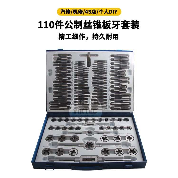 公制110件手动丝攻丝锥板牙组套装组合轴承钢螺纹机用圆铰扳手
