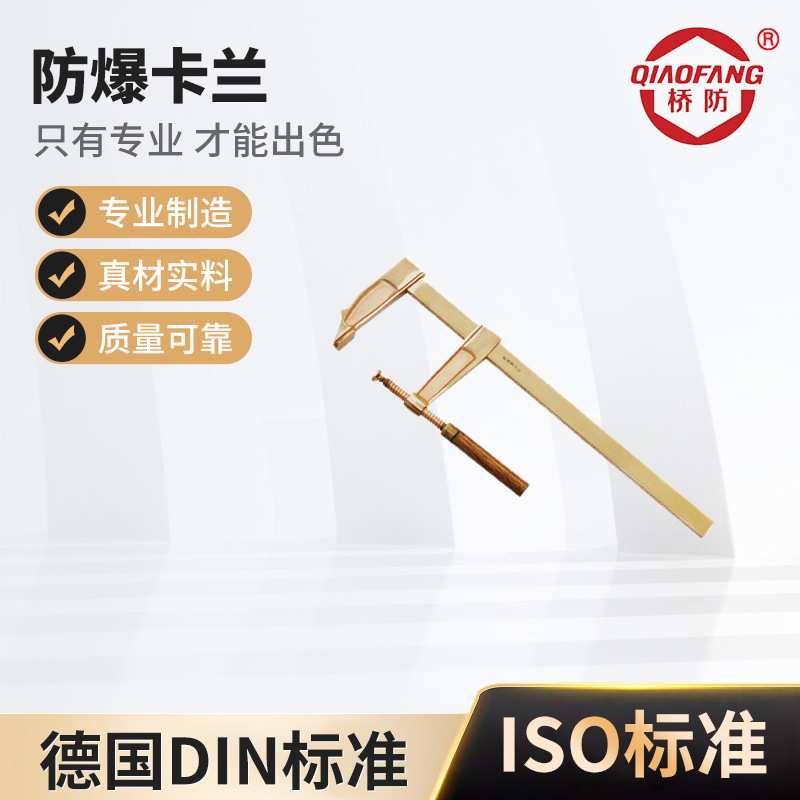 河北泊头 桥防牌防爆工具 防爆卡兰 厂家供应 铍青铜合金