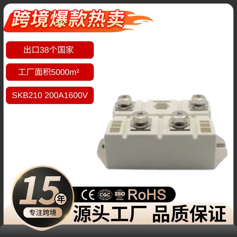 电焊机用单相整流桥SKB210 200A1600V桥式整流器大功率厂家直销
