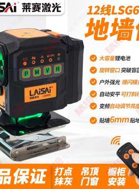 莱赛12线LD红绿光水平仪LSG6650贴地贴墙高精度6毫米抹灰爆闪锂电