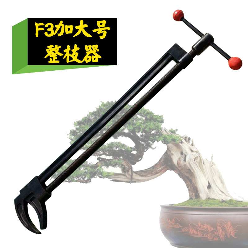 宪胜F3加大号盆景古树校正整枝拿弯器盆景造型专业工具量大从优