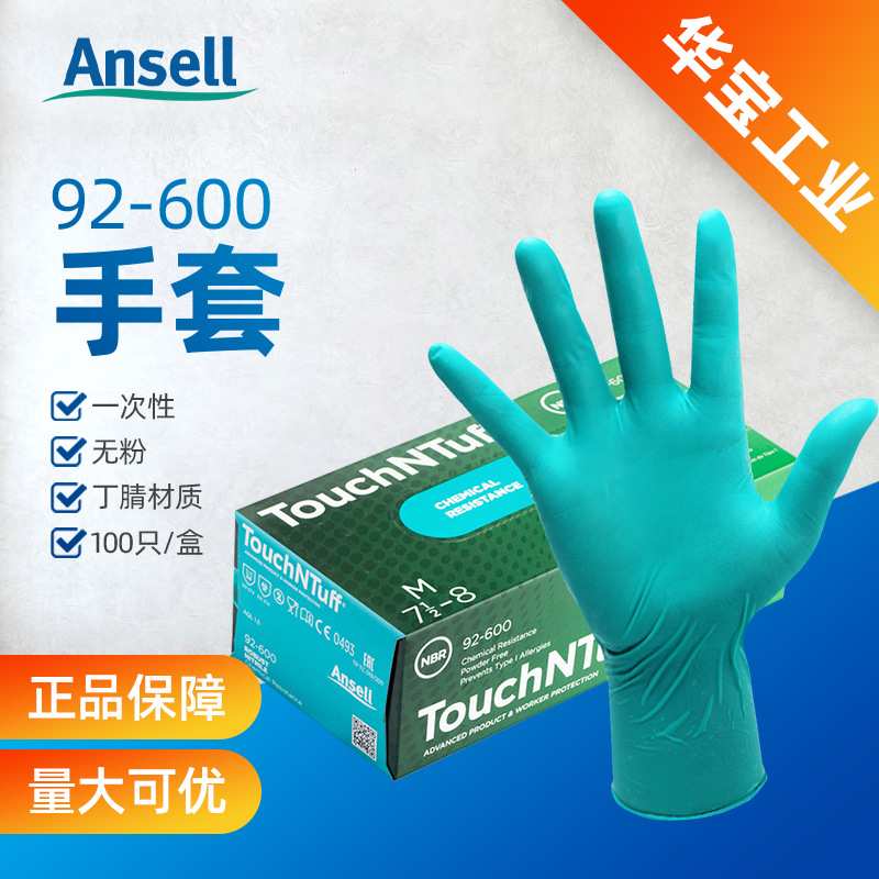 现货Ansell安思尔92-600一次性手套丁腈加厚实验室丁晴食品用手套