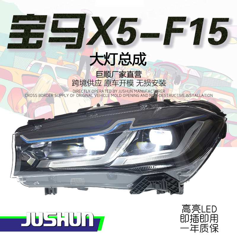 适用于14-18款宝马X5大灯总成F15改装LED蓝眉日行灯转向LED大灯X6