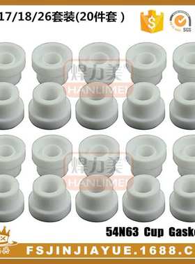 氩弧焊枪配件54N63过度盖 WP-17/18/26绝缘盖 WP-26F绝缘帽20PCS