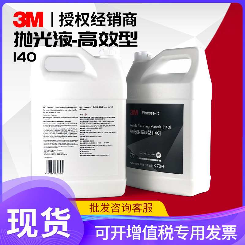 3M13084抛光蜡升级版140 打磨抛光细蜡研磨蜡钢琴漆面抛光膏