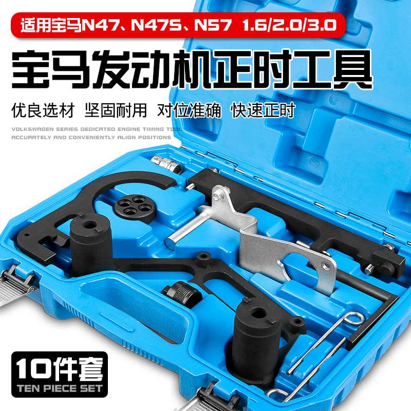 宝马N47N57柴油发动机2.0T3.0正时工具X1X3X5X61系2系3系45系7系