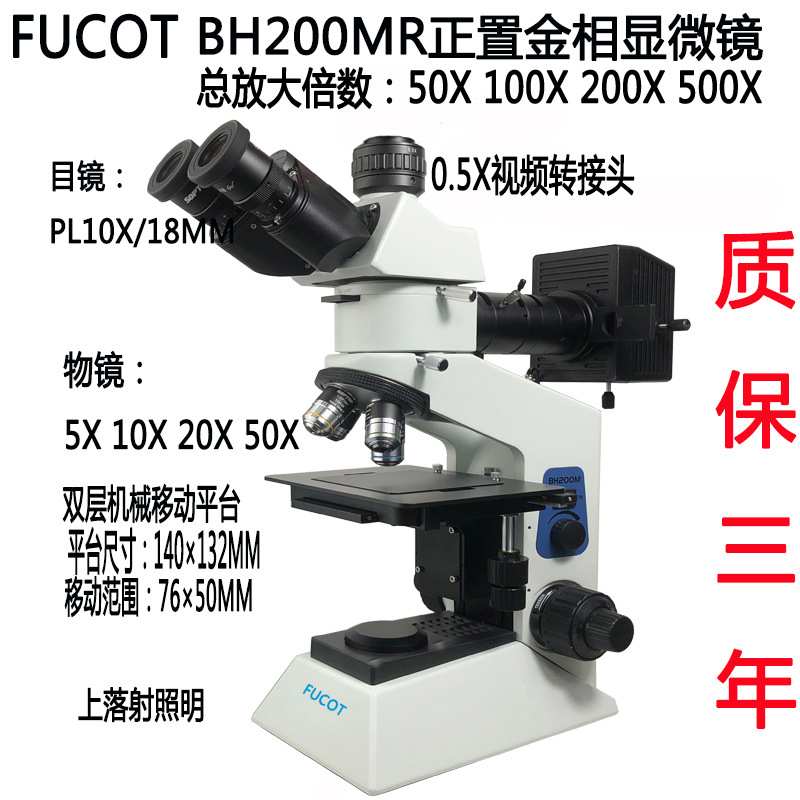BH200M正置金相显微镜50X 100X 200X 500X四挡变倍金属表面晶元