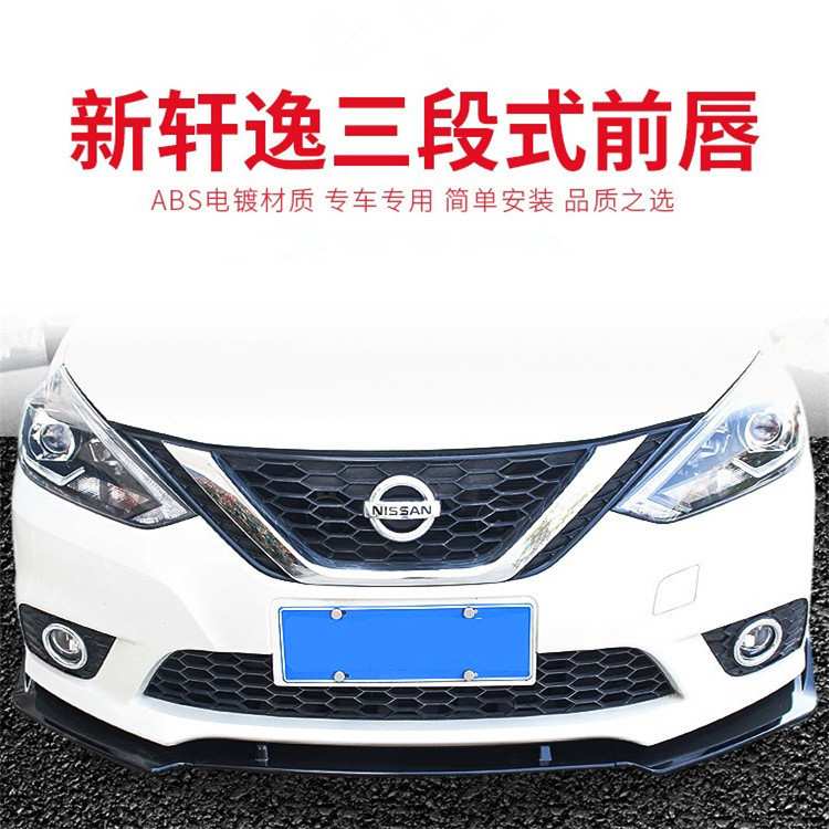专用于16-19款新轩逸改装前杠包围轩逸前唇装饰包角侧裙免打孔装