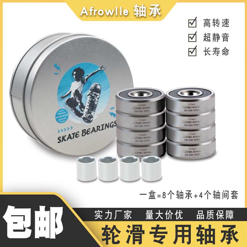 旱冰鞋扭扭车滑板长板溜冰鞋轮滑鞋轴承608RSZZ陶瓷黑球轴承包邮