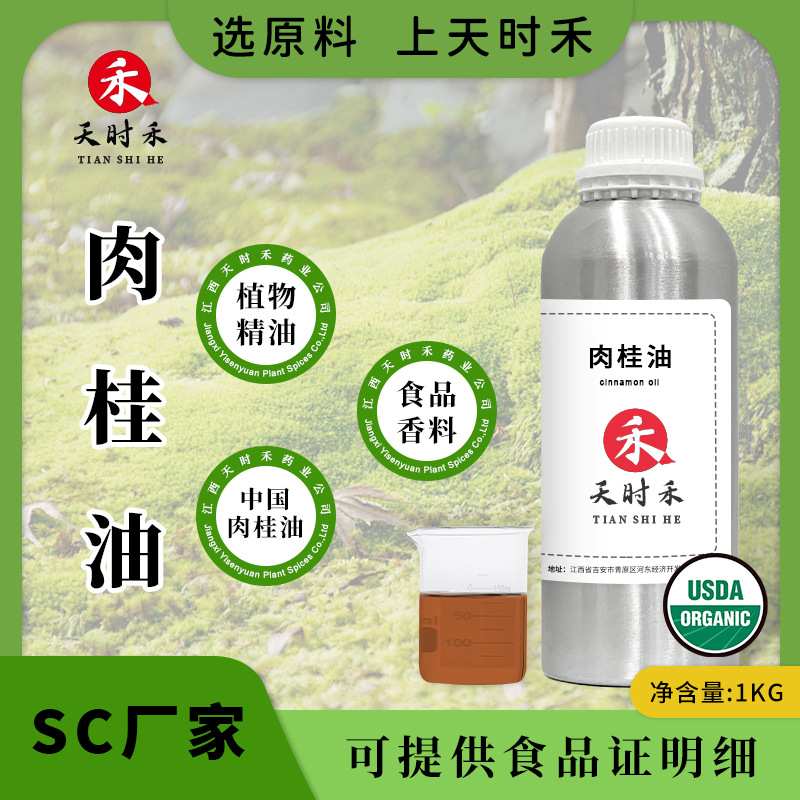 SC厂家食品级肉桂油中国肉桂叶油蒸汽蒸馏有机usda认证食品调香料