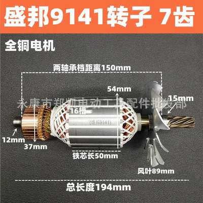 适配盛邦9141切割机转子 欧也 锐斯特飞创龙鹰355钢材机7齿转子