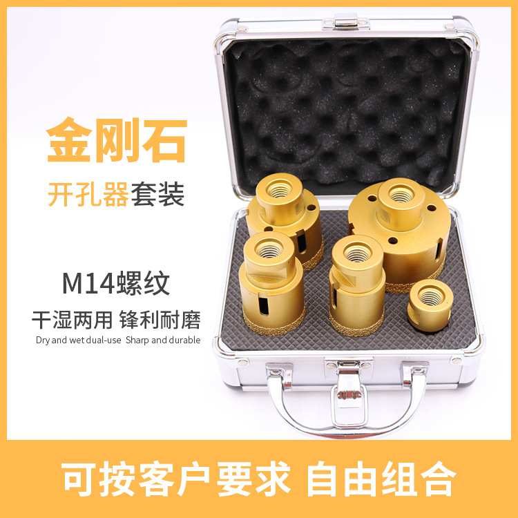 钎焊开孔器套装石材大理石石英石开孔器金刚石材质M14打孔器
