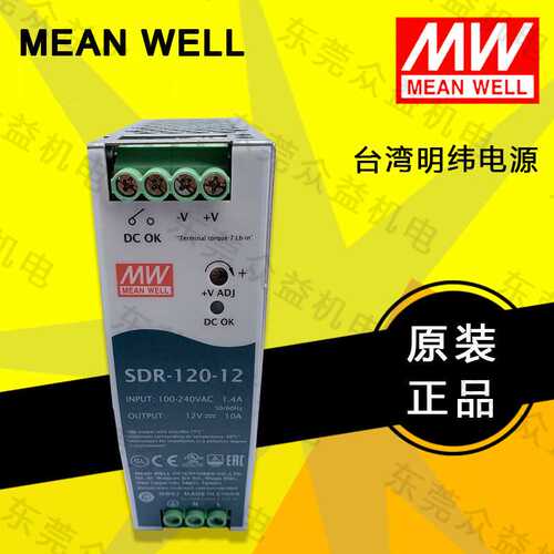 明纬开关电源单组输出导轨型工业电源 SDR-120-48