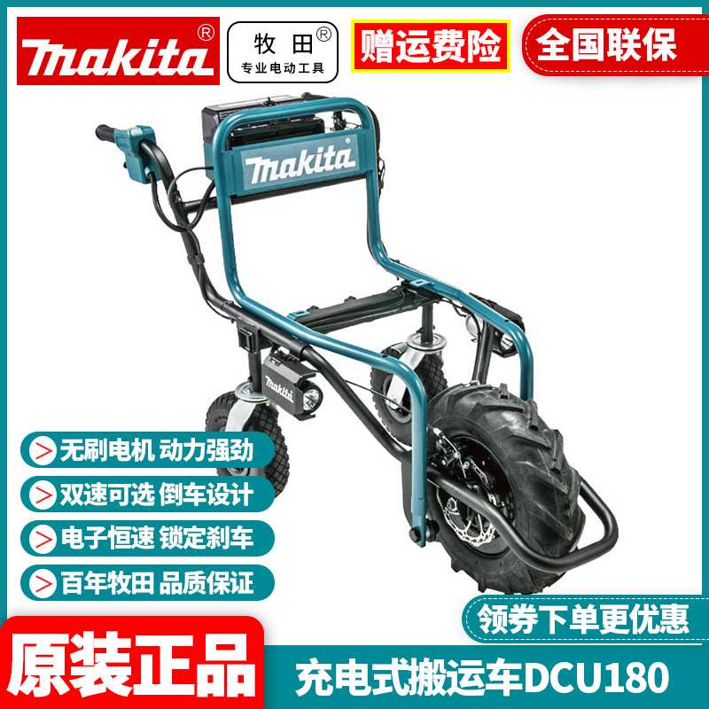 牧田Makita锂电池驱动式手推车18v推车板车小拉车DCU180