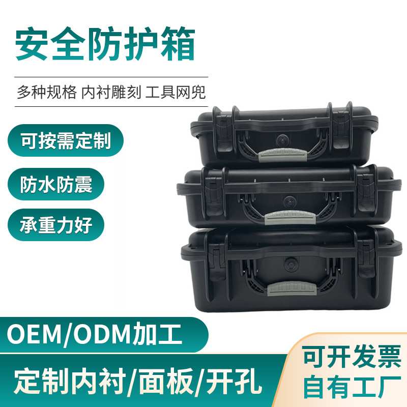 厂家定制塑料工具安全防护箱拉杆箱手提设备仪器箱套件五金工具