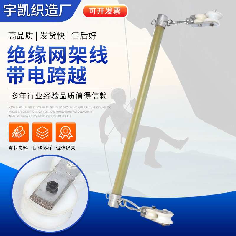 厂家供应绝缘网架线带电跨越架起重电线滑轮绝缘滑车绝缘工具