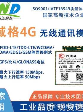 新款上海域格信息 4G全网通无线通讯模组CLM920-TE3模块LCC封装