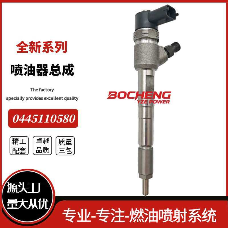 0445110580 燃油喷油器 0305BAB02451N 适用于 MAHINDRA MDI C