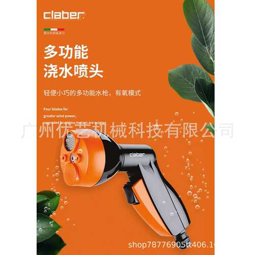 嘉霸claber经典四段圆头洒水枪带充气机9083多功能浇花洗车喷头