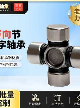 现货销售万向节十字轴承传动轴GUM83  GU2000  GU1100 GU7620