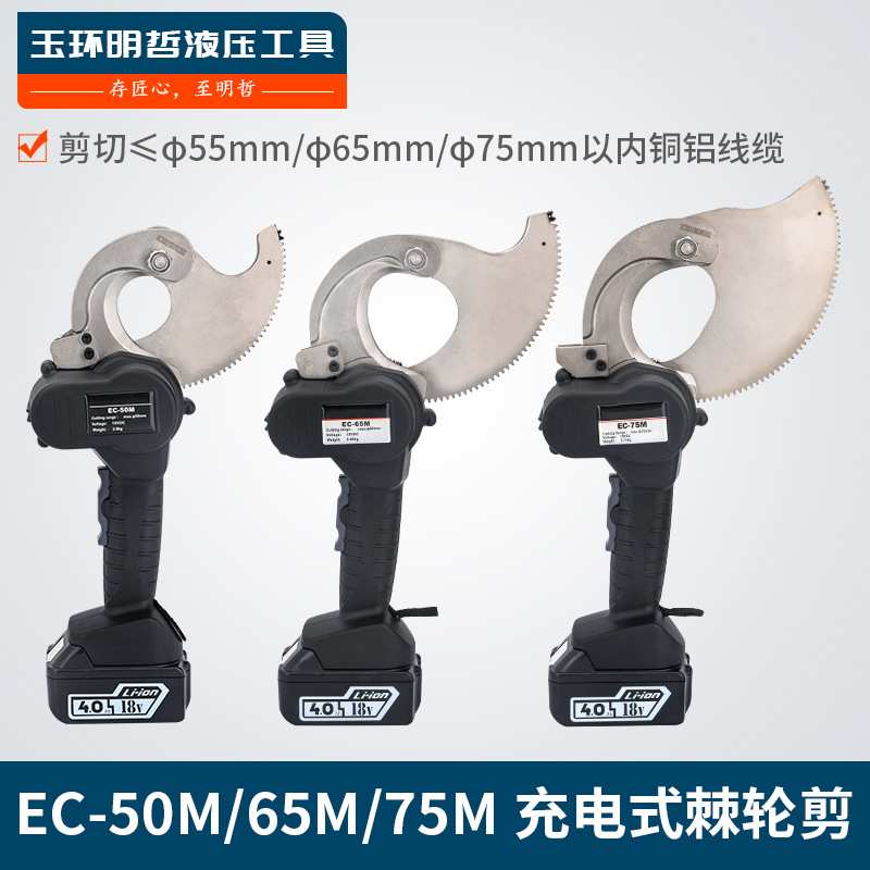 电动棘轮剪电缆剪快速EC-50M电缆剪50mm电缆齿轮式剪刀剪EC-65M75