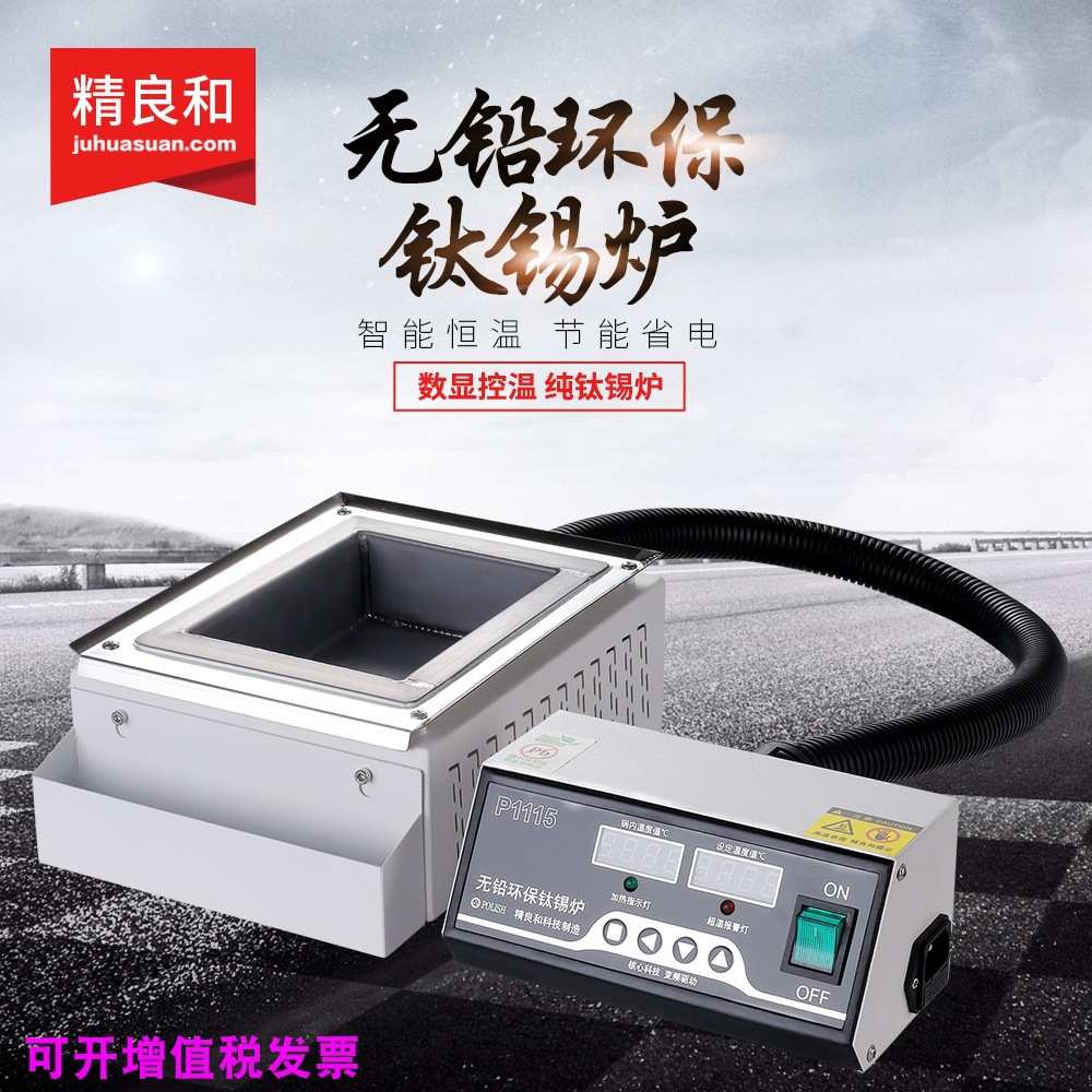 精良和锡炉焊锡炉小型浸焊机可调温锡锅方形恒温无铅钛台式分体式