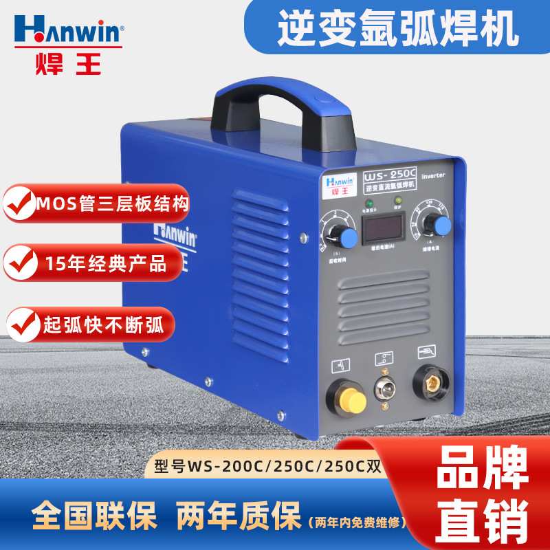 焊王焊机 氩弧焊机 手/工两用WS-200C/WS-250C便携电焊机
