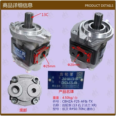 叉车配件 齿轮泵(13右2法兰杭叉R#50-70N CBHZA-F25-AF&